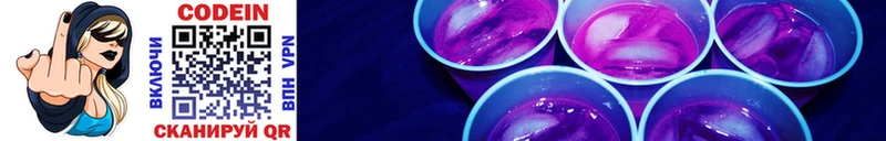 Кодеиновый сироп Lean напиток Lean (лин)  Межгорье 